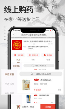 家庭药房应用截图5