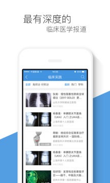 梅斯醫(yī)學截圖
