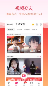 世紀(jì)佳緣截圖