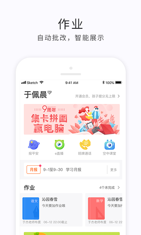 e学云截图1