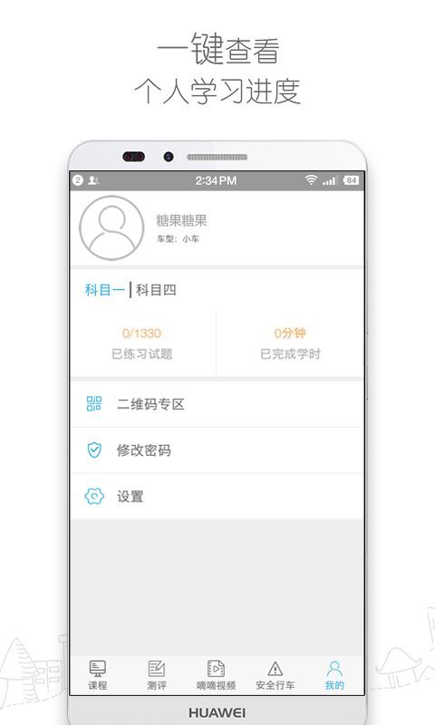 车学堂v4.3.1截图5