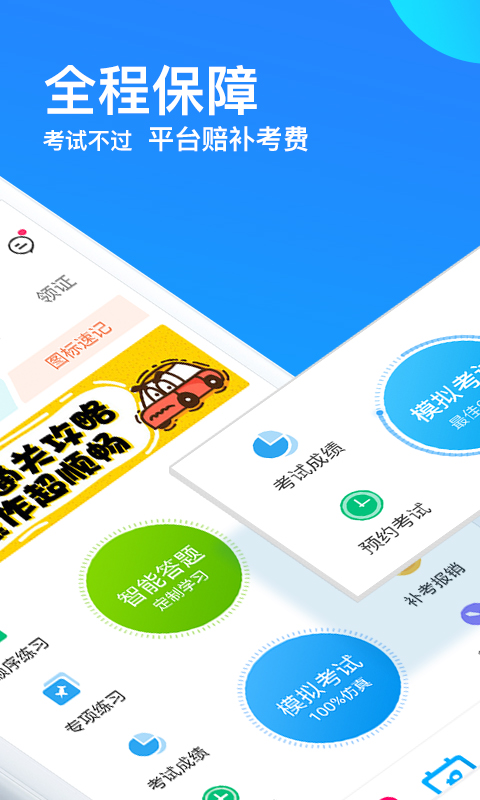 车轮驾考通v7.5.4截图3