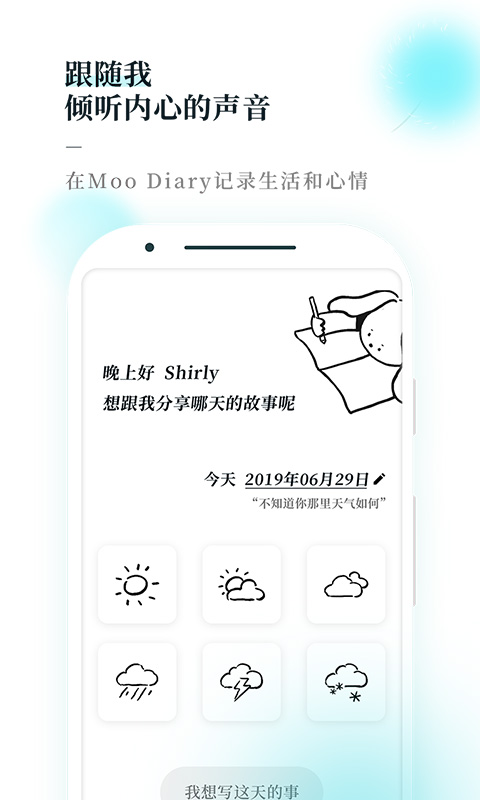 Moo Diaryv1.0.0截图2