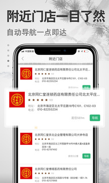 家庭药房应用截图4