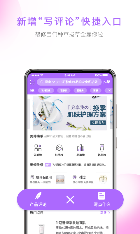 美丽修行v3.8.0截图5