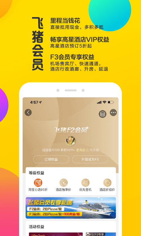 飞猪v9.3.2.105截图5