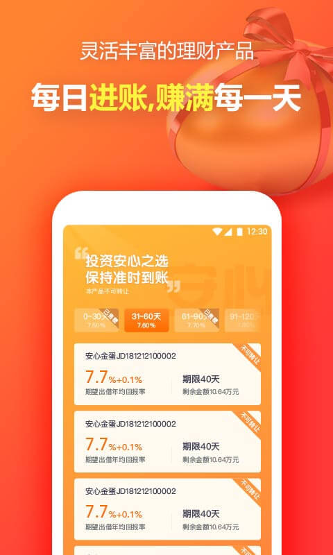 金蛋理财截图3