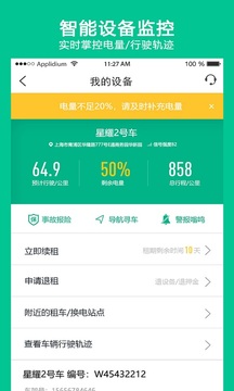 智租出行截圖