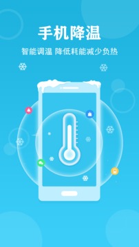 手機管家極速版截圖