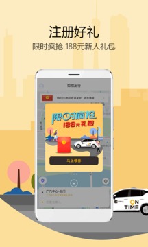 如祺出行截圖