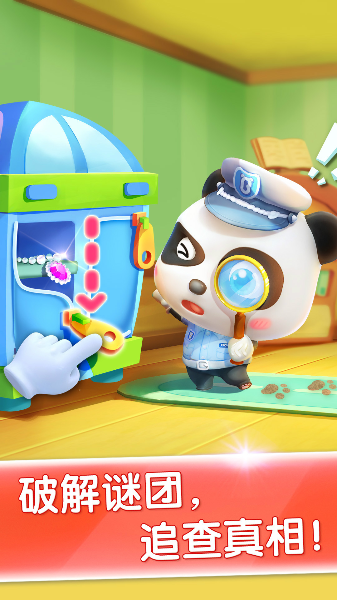 寶寶小警察截圖預(yù)覽