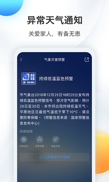 墨迹天气截图