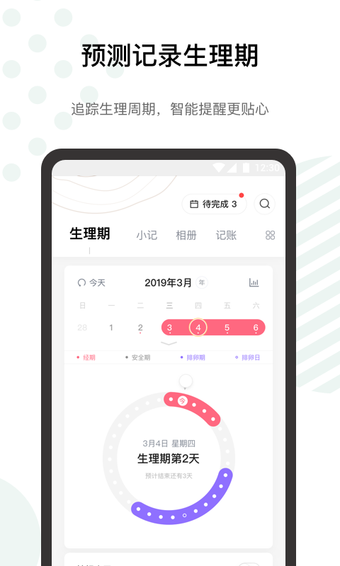 探记v2.3.0截图1