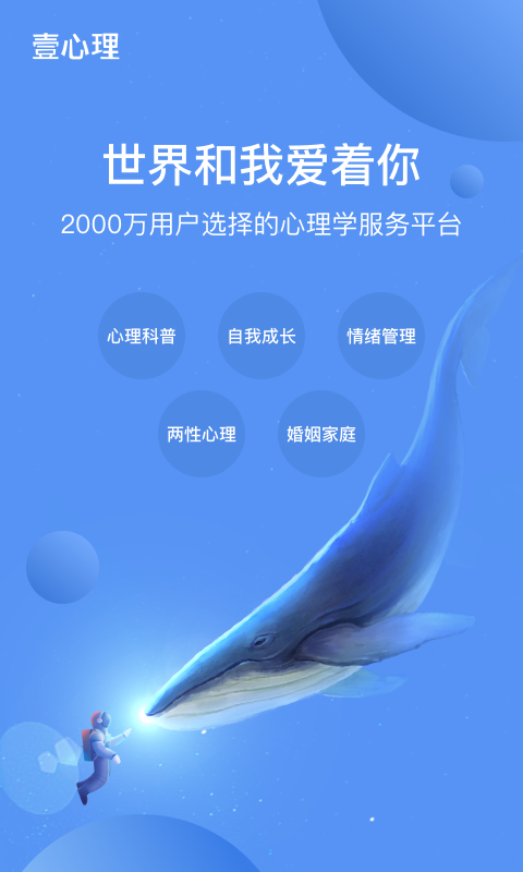 壹心理v5.9.0截图1