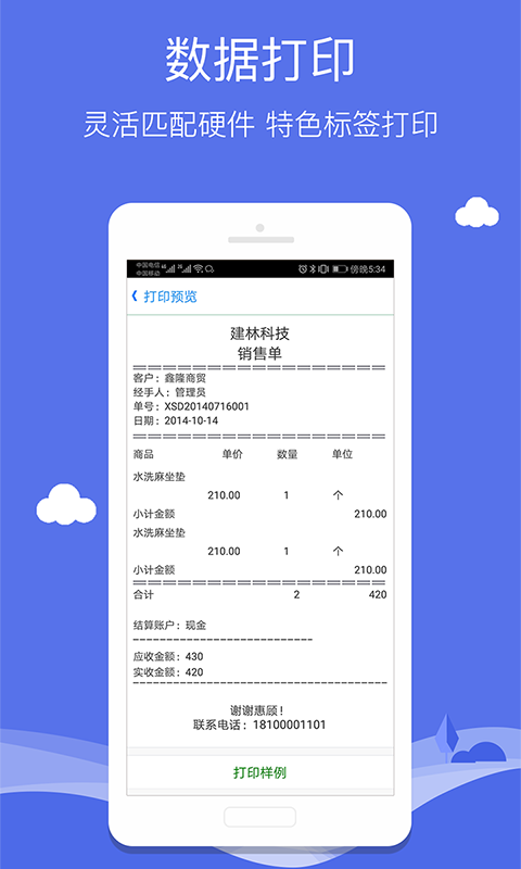 智慧商貿(mào)進(jìn)銷存免費版截圖預(yù)覽