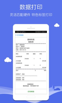 智慧商貿(mào)進(jìn)銷(xiāo)存免費(fèi)版截圖