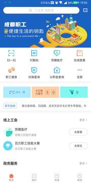 成都職工截圖