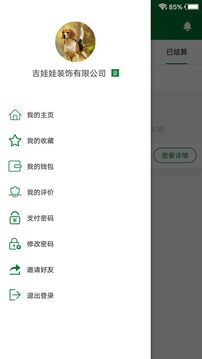 安装者商家端截图