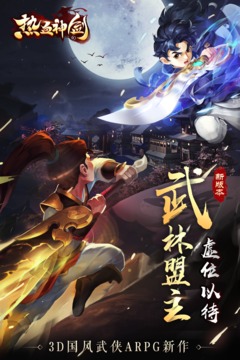 熱血神劍截圖