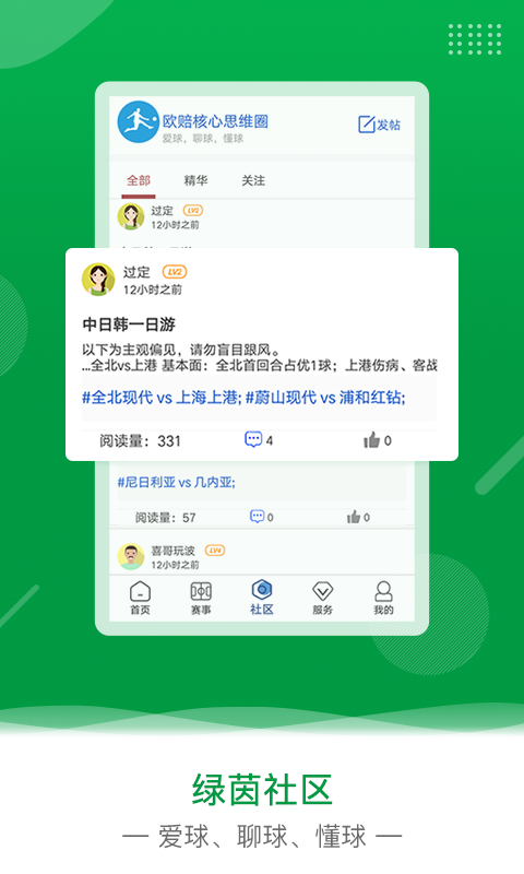 欧核足球v2.2.1截图2