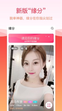 世紀(jì)佳緣截圖