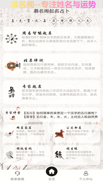 慕名閣起名寶寶取名字截圖