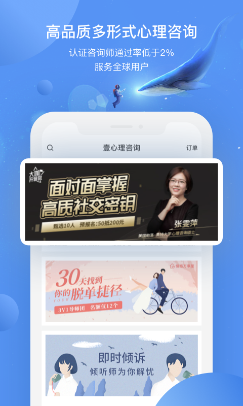 壹心理v5.9.0截图5