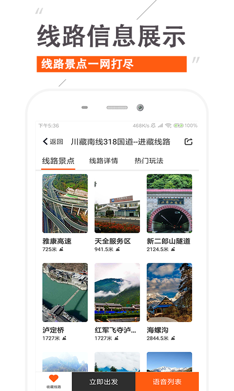 趣兜风v1.5.3截图3