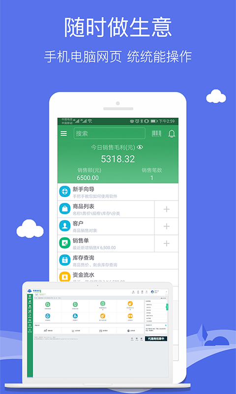 智慧商貿(mào)進(jìn)銷存免費版截圖預(yù)覽