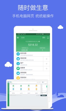 智慧商貿(mào)進(jìn)銷(xiāo)存免費(fèi)版截圖