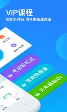 車輪駕考通截圖