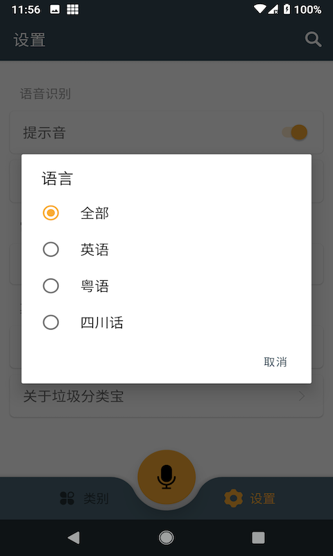 垃圾分类宝截图5