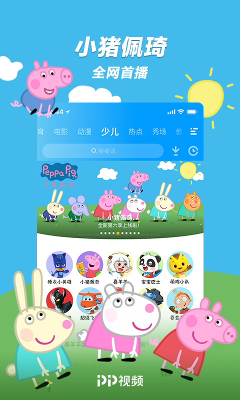 PP视频v7.8.8截图4