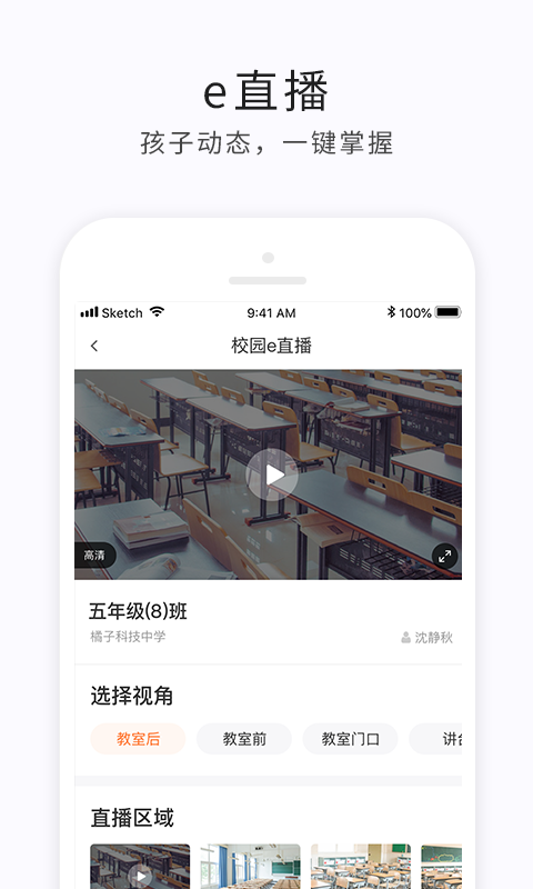 e学云截图5