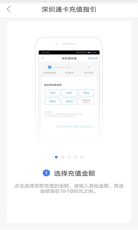 深圳通v1.1.8截图4