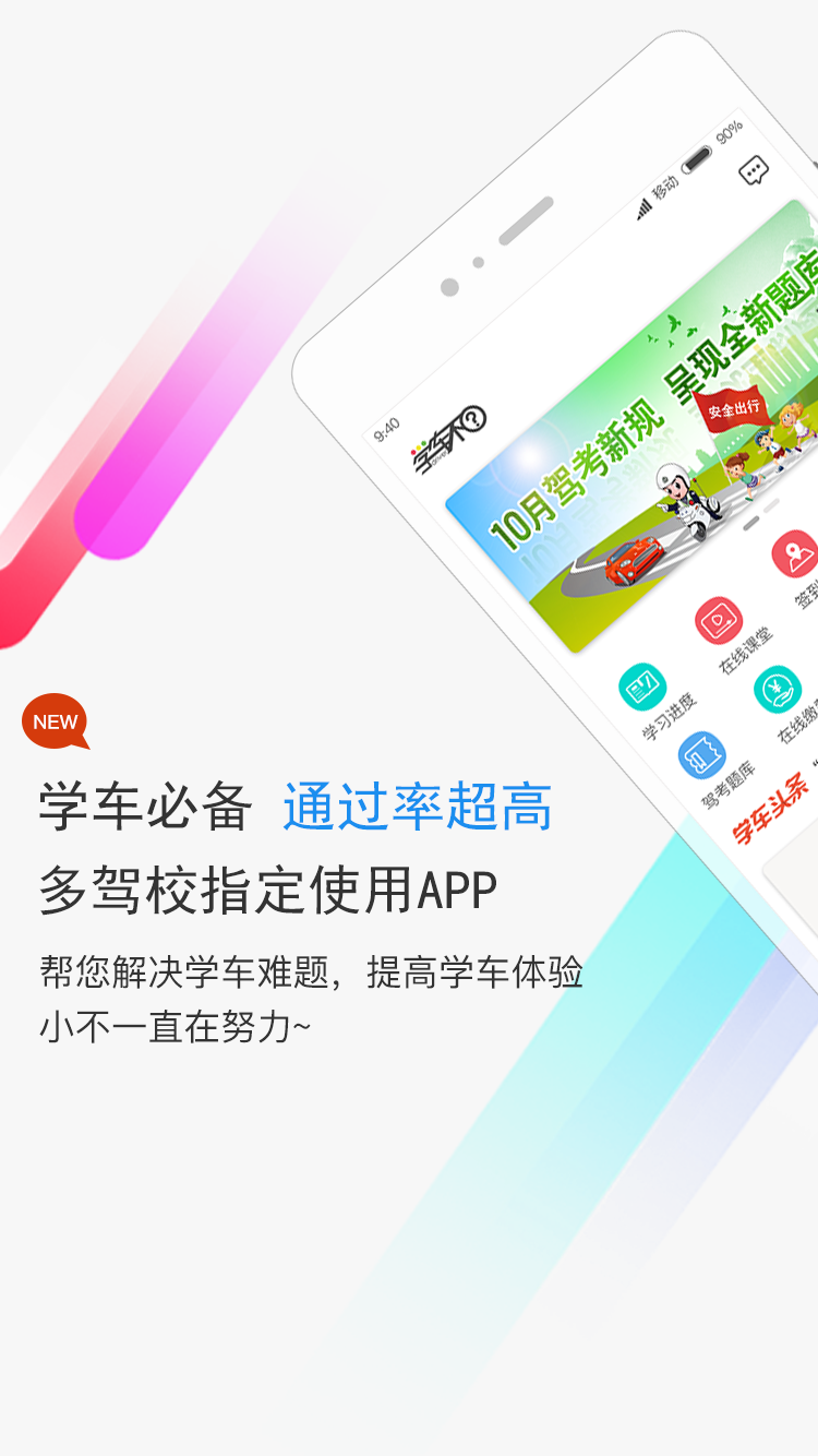 学车不v7.1.0截图1