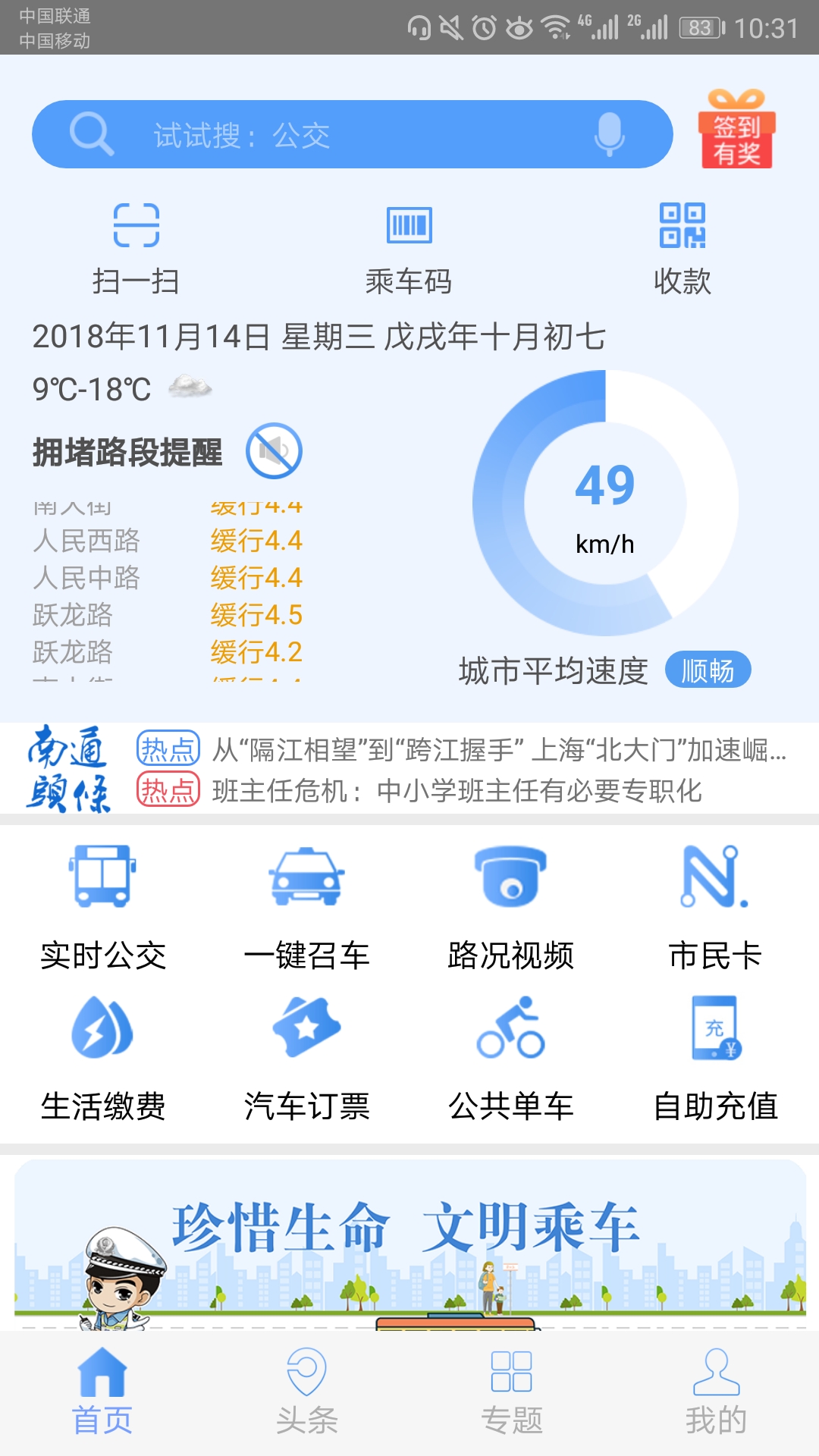 暢行南通截圖預(yù)覽