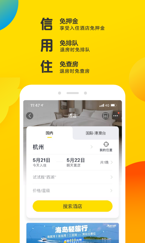 飞猪v9.3.2.105截图3