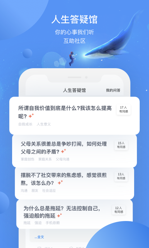 壹心理v5.9.0截图3