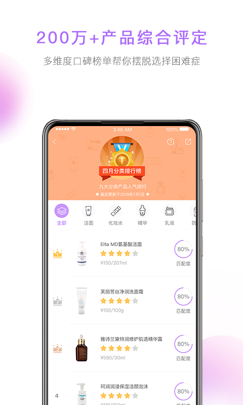 美丽修行v3.8.0截图3