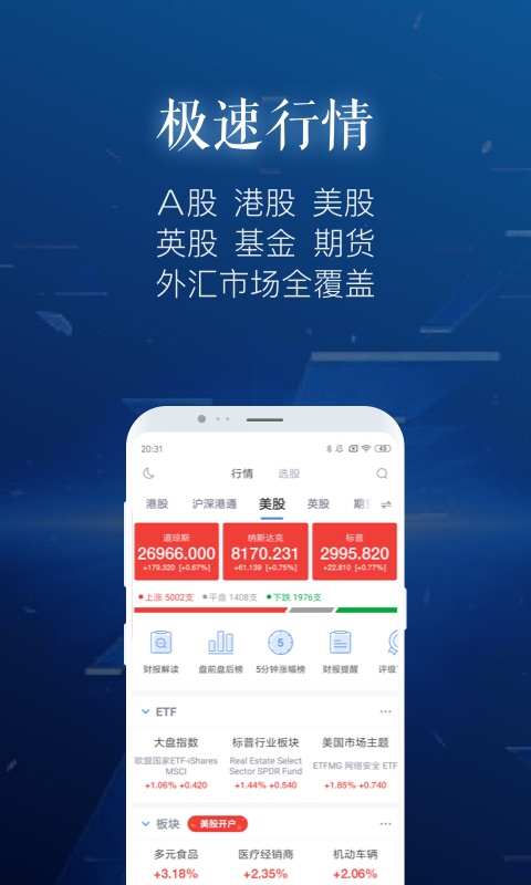 新浪财经极速版v1.0.0截图4