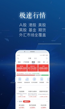 新浪財經(jīng)極速版截圖