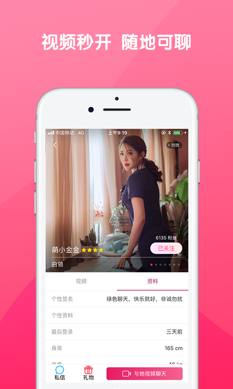 甜心v4.2.6截图4