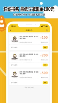 兜兜學(xué)車截圖