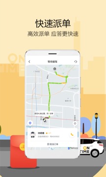 如祺出行截圖