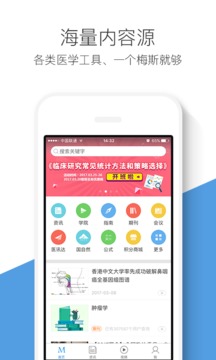 梅斯醫(yī)學截圖