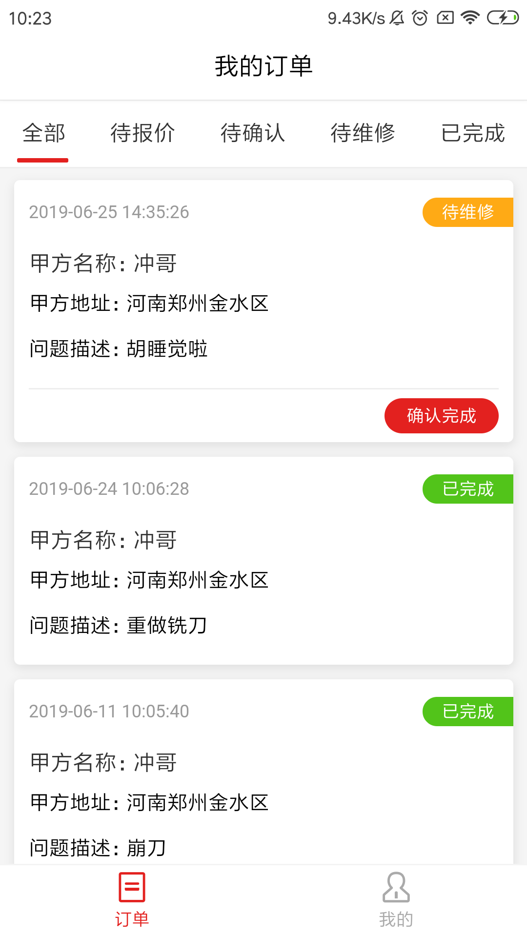 刀行天下技术端截图1