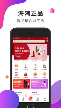 海淘免稅店截圖