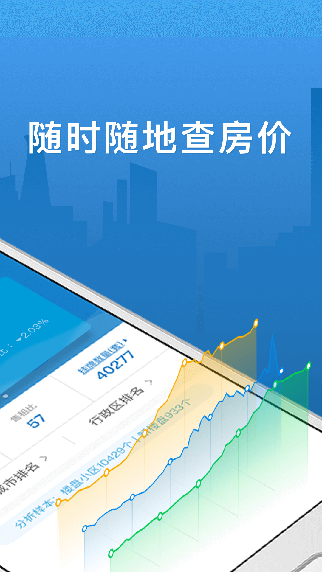 中国房价行情v2.5.3截图2