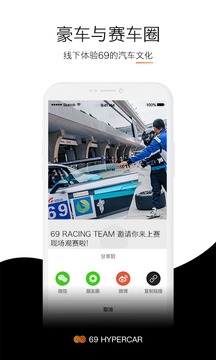 69豪車截圖